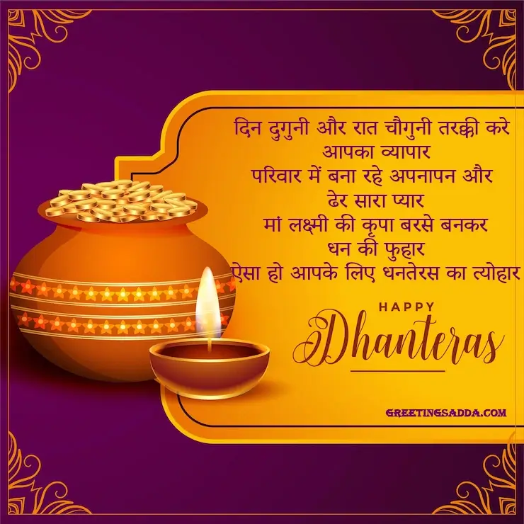 dhanteras slogan to share