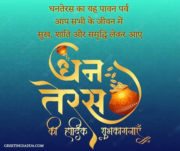 dhanteras wishes in english