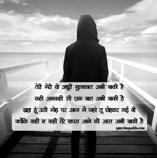 love sad shayari in hindi for girlfriend images download