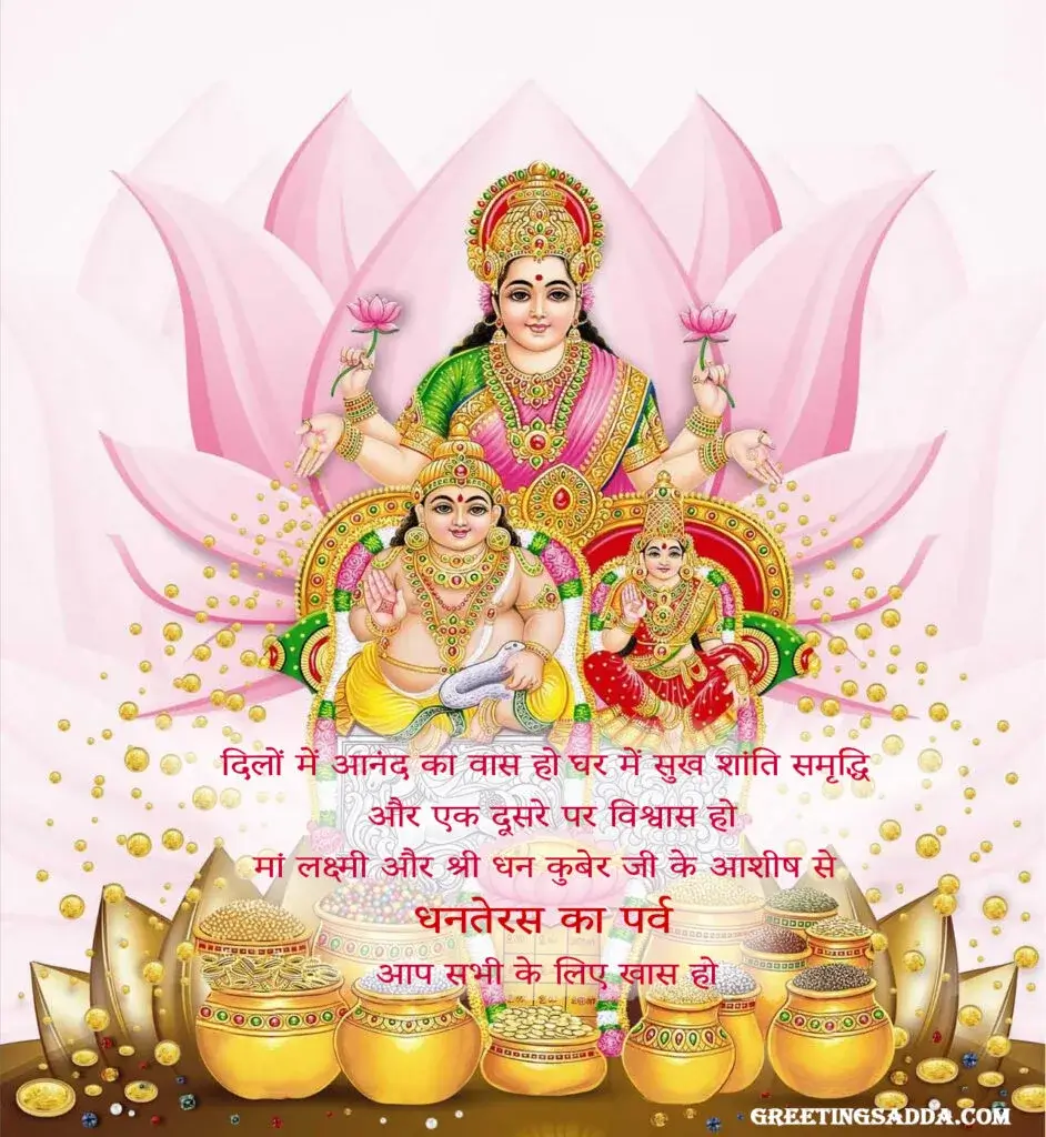 dhanteras quotes