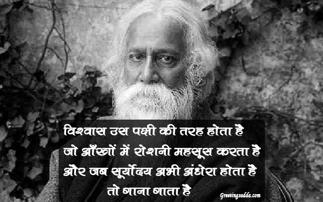 Rabindranath Tagore quotes in Hindi