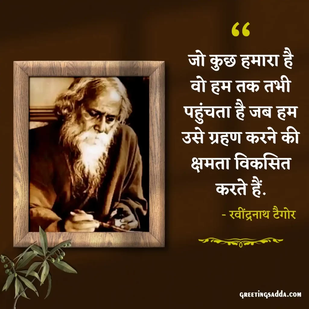 Rabindranath Tagore quotes for friends