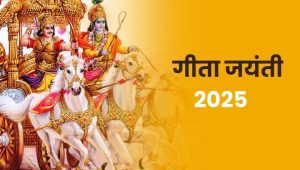 geeta-jayanti-2025